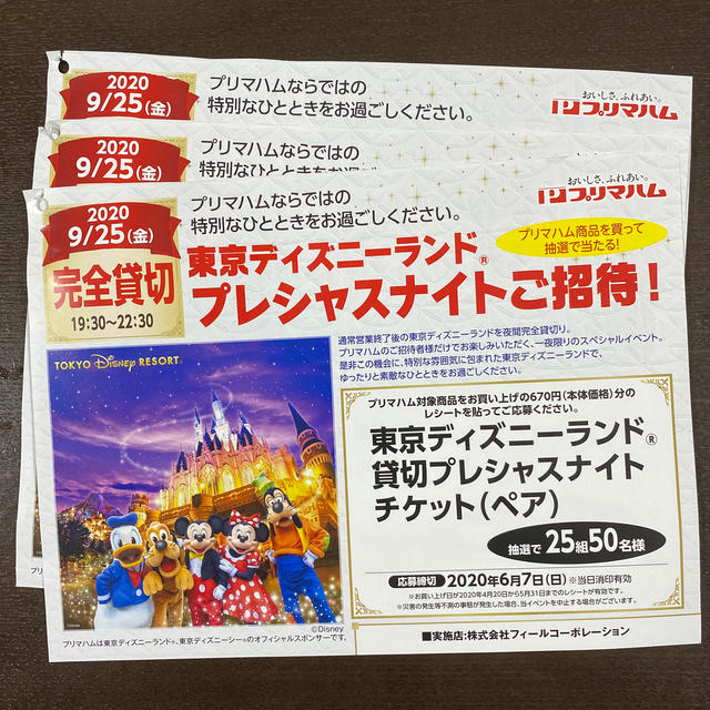 Disney(ディズニー)の本日のみ値下げ💕プリマハム　ディズニーランド　懸賞 その他のその他(その他)の商品写真