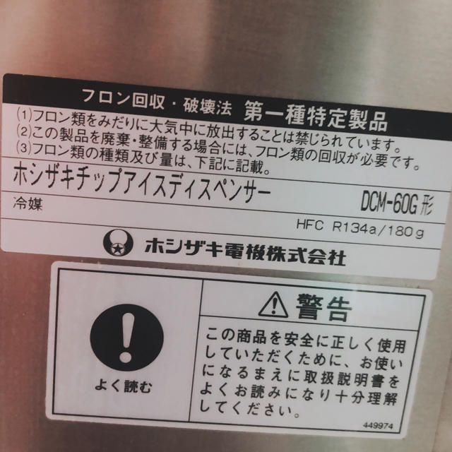 ホシザキ 製氷機 DCM-60G チップアイスディスペンサー ホシザキ 製氷機 DCM-60G チップアイスディスペンサー