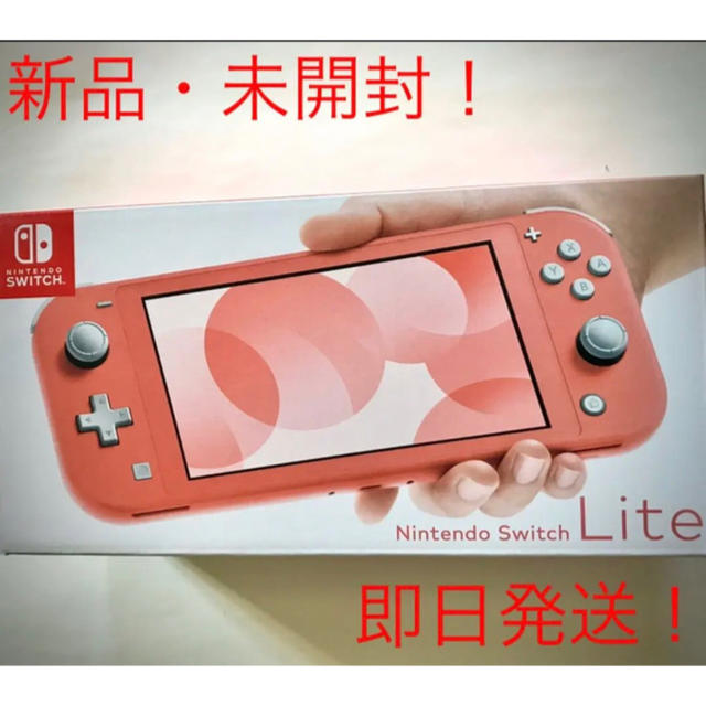 Nintendo Switch Lite  スイッチライト　コーラルピンク　新品