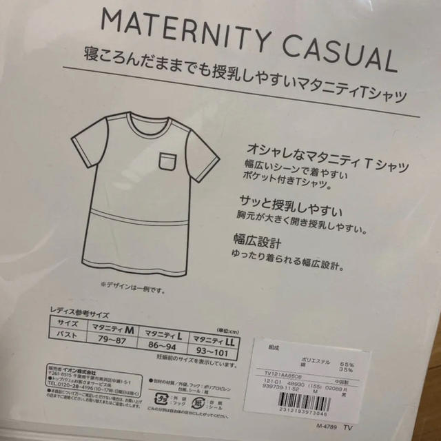 新品タグ付きマタニティM授乳しやすいクルーネックTシャツ 白 キッズ/ベビー/マタニティのマタニティ(マタニティトップス)の商品写真