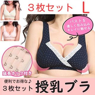 授乳ブラ Lサイズ３枚セット ノンワイヤー クロスオープン 産前産後マタニティ(マタニティ下着)