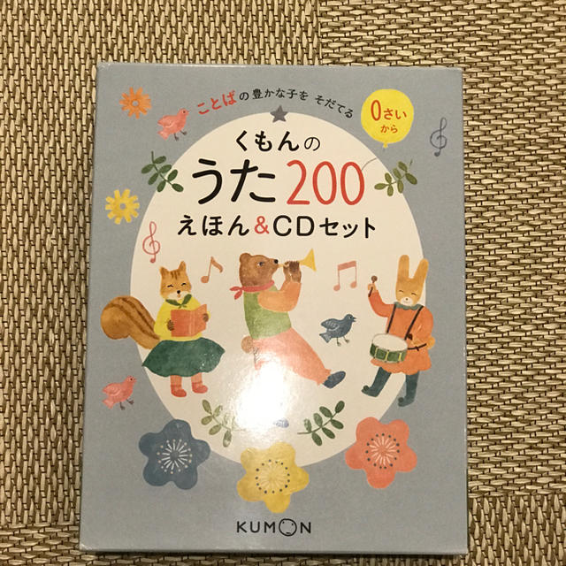 美品★ くもん　うた200 えほん&CDセット