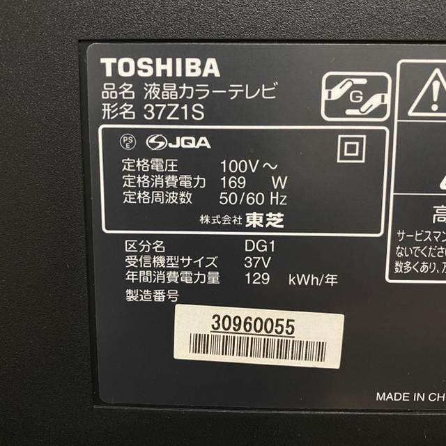 東芝(トウシバ)の東芝 37V型 液晶 テレビ 37Z1S フルハイビジョン 3チューナー搭載 スマホ/家電/カメラのテレビ/映像機器(テレビ)の商品写真