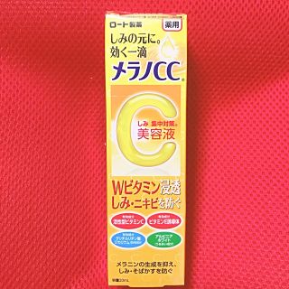 ロートセイヤク(ロート製薬)のメラノCC 薬用 しみ 集中対策 美容液(20ml)(美容液)