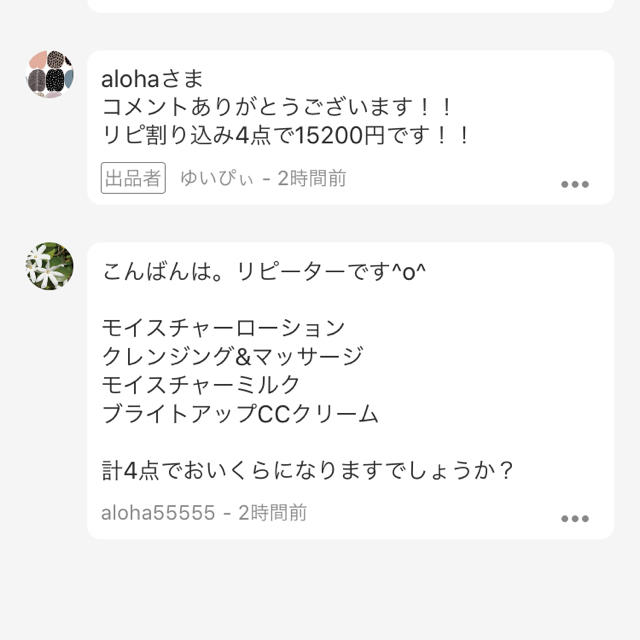 alohaさま専用♡ から厳選した 7752円 gredevel.fr-メルカリは誰でも安