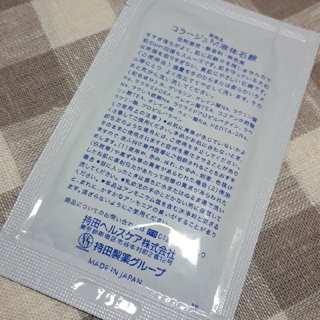 コラージュフルフル(コラージュフルフル)のコラージュ液体石M☆12ml×14包 コスメ/美容のスキンケア/基礎化粧品(洗顔料)の商品写真