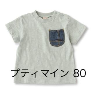 プティマイン(petit main)の新品 petit main   プティマイン デニムポケットスラブT 90(Tシャツ/カットソー)