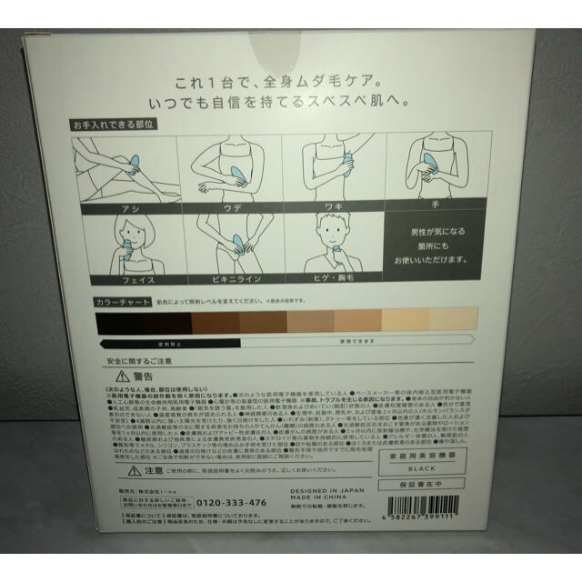 脱毛器【Silkyepi シルキーエピ　光美容器】 ブラック　家庭用 全身使用可