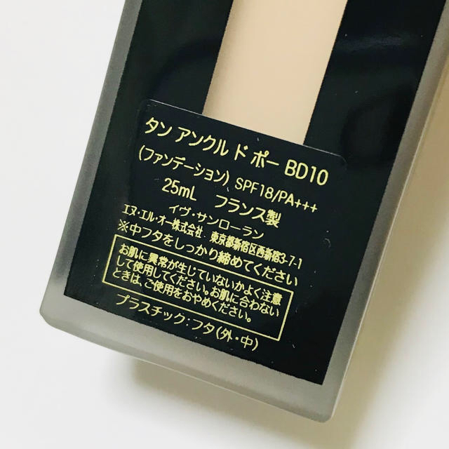 イヴサンローラン  タンアンクルドボーBD10 (25ml)  最終値下げ‼️