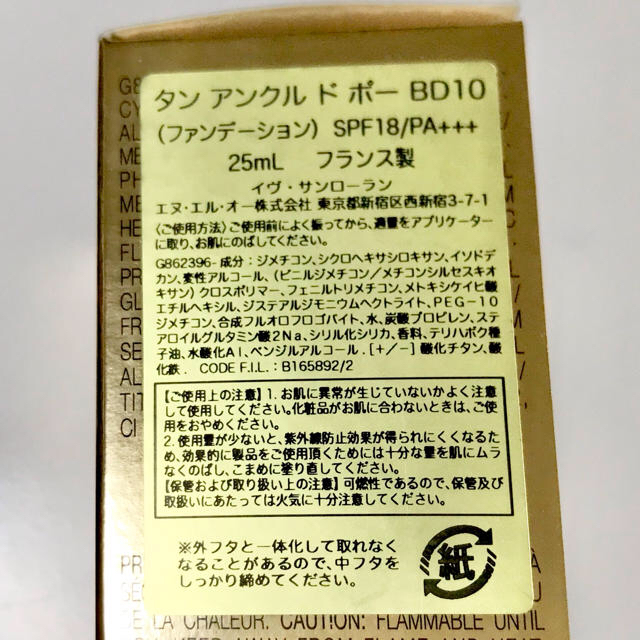 イヴサンローラン  タンアンクルドボーBD10 (25ml)  最終値下げ‼️