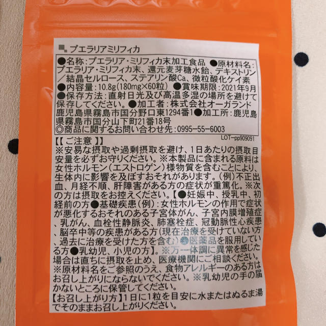 プエラリア コスメ/美容のボディケア(その他)の商品写真