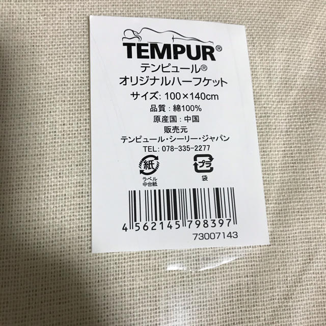 TEMPUR(テンピュール)のテンピュール　ハーフケット　新品 インテリア/住まい/日用品の寝具(その他)の商品写真