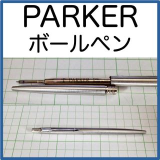 パーカー(Parker)のPARKER ボールペン(ペン/マーカー)