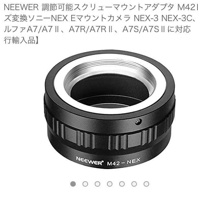 eマウント  m42  変換アダプター　　 スマホ/家電/カメラのカメラ(レンズ(単焦点))の商品写真