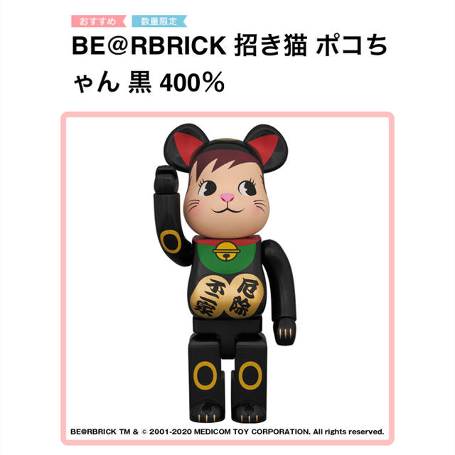 BE@RBRICK 招き猫 ポコちゃん 黒 400%