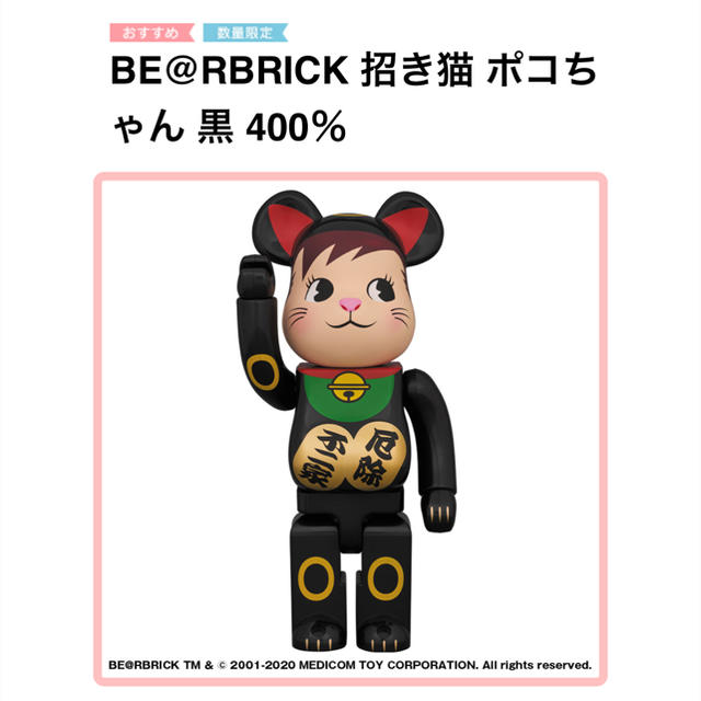 MEDICOM TOY(メディコムトイ)の BE@RBRICK 招き猫 ポコちゃん 黒 400% エンタメ/ホビーのフィギュア(その他)の商品写真