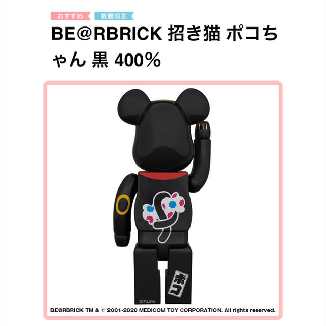 MEDICOM TOY(メディコムトイ)の BE@RBRICK 招き猫 ポコちゃん 黒 400% エンタメ/ホビーのフィギュア(その他)の商品写真