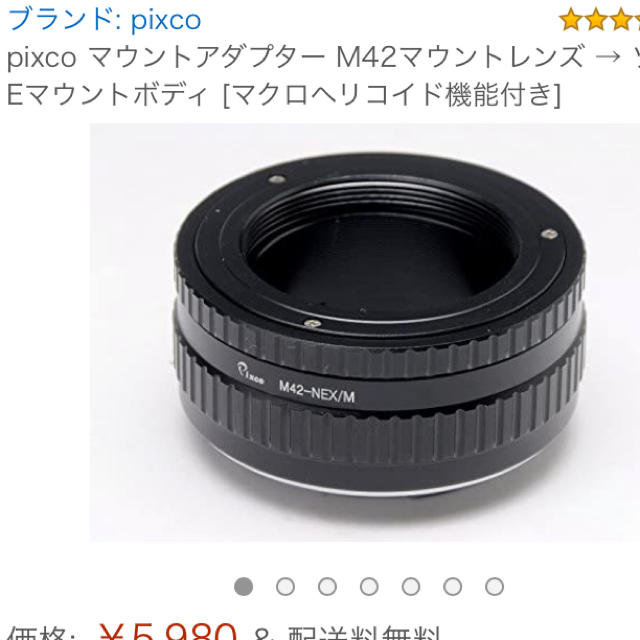 M42 sony eマウント  変換アダプター　マクロ対応 スマホ/家電/カメラのカメラ(レンズ(単焦点))の商品写真