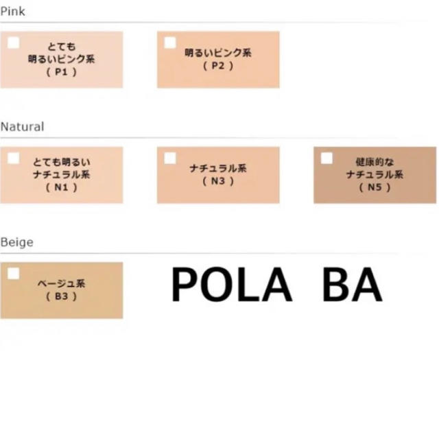 POLA(ポーラ)の新品⭐️ポーラBA パウダリィバームファンデーション B3 コスメ/美容のキット/セット(サンプル/トライアルキット)の商品写真
