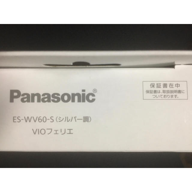 Panasonic(パナソニック)の【新品】パナソニック ES-WV60-S VIOシェーバー フェリエ スマホ/家電/カメラの美容/健康(レディースシェーバー)の商品写真