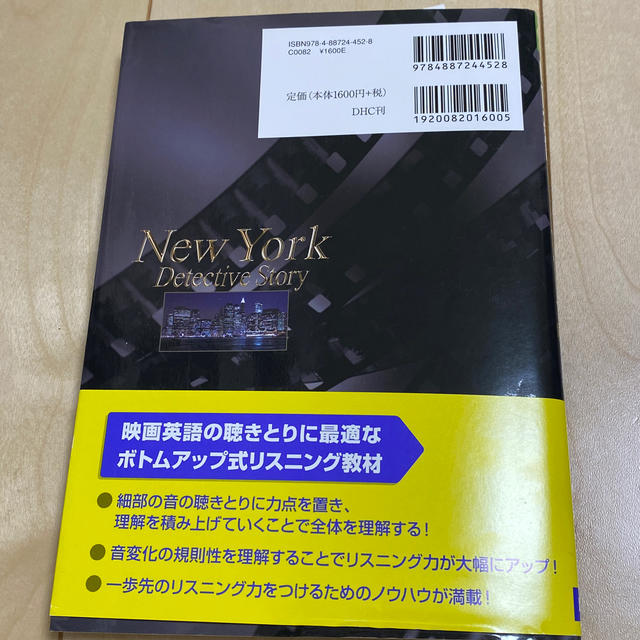 映画英語のリスニング Ｎｅｗ　Ｙｏｒｋ　ｄｅｔｅｃｔｉｖｅ　ｓｔｏｒｙ 新装版 エンタメ/ホビーの本(語学/参考書)の商品写真