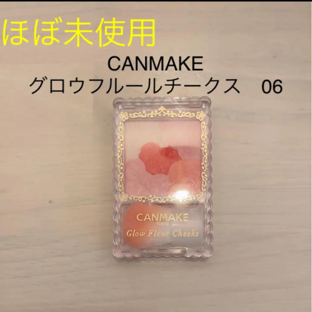 CANMAKE(キャンメイク)のキャンメイク グロウフルールチークス No.06 ミルキーレッドフルール コスメ/美容のベースメイク/化粧品(チーク)の商品写真