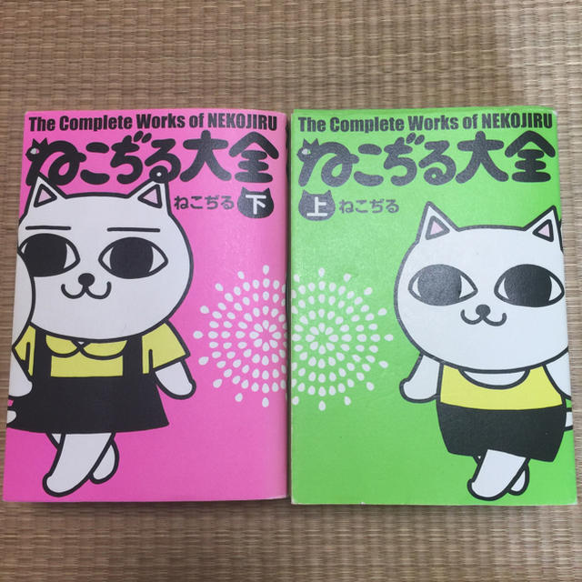 ねこぢる 大全 上下 2冊セット 漫画 コミック 上 下 ねこじる 全巻 エンタメ/ホビーの漫画(全巻セット)の商品写真