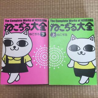 ねこぢる 大全 上下 2冊セット 漫画 コミック 上 下 ねこじる 全巻(全巻セット)