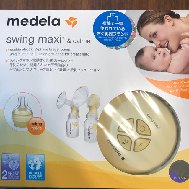 メデラ 搾乳機 ダブル 美品 自動 スイング 電動