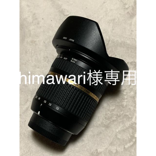 Nikon(ニコン)のニコン用　TAMRON SP AF10-24mm F3.5-4.5 DiII スマホ/家電/カメラのカメラ(レンズ(ズーム))の商品写真