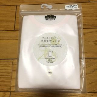 イオン(AEON)の新品 トップバリュ Tシャツ 80(Ｔシャツ)