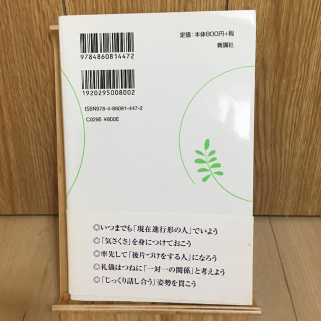 自分は自分人は人 争わない「生き方」 エンタメ/ホビーの本(文学/小説)の商品写真