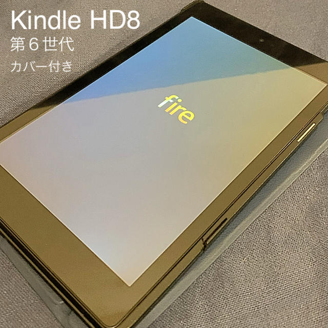 Kindle Fire HD 8 32GB 第6世代（ケース付き）