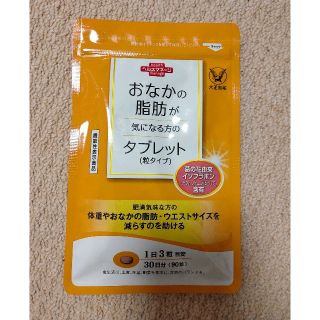 【お買い得☆】おなかの脂肪が気になる方のタブレット(ダイエット食品)