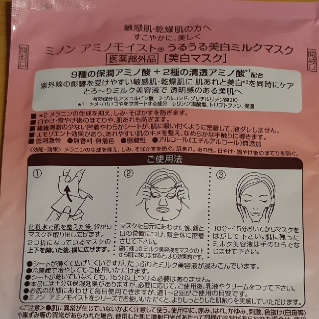 MINON(ミノン)のミノンうるうる美白マスク コスメ/美容のスキンケア/基礎化粧品(パック/フェイスマスク)の商品写真