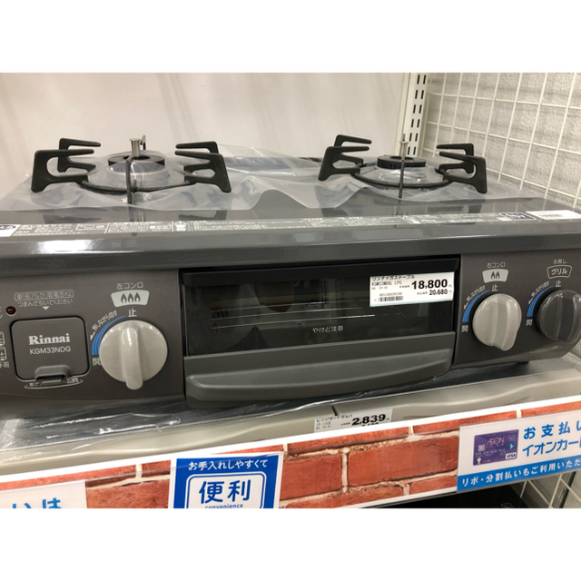 新品未開封　リンナイ　プロパン用　グリル付き　ガステーブル　KGM33NDGL