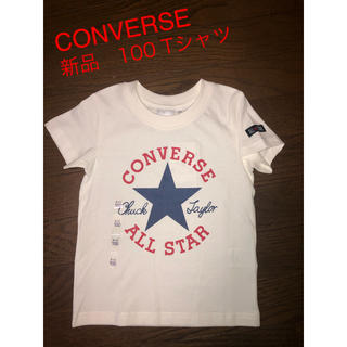 コンバース(CONVERSE)の【新品】CONVERSE Tシャツ 100 男女児(Tシャツ/カットソー)