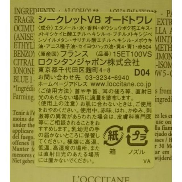 L'OCCITANE(ロクシタン)のロクシタン　L'OCCITANE　シークレットヴァーベナ コスメ/美容の香水(ユニセックス)の商品写真