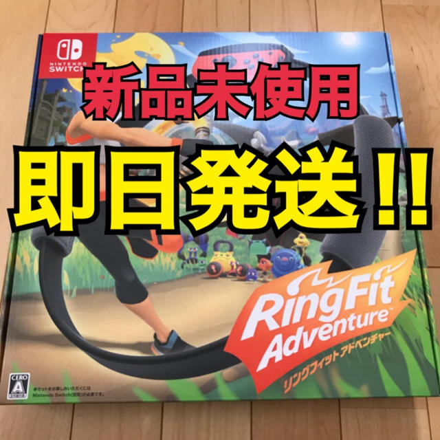 【新品・未使用】リングフィット アドベンチャー Switch