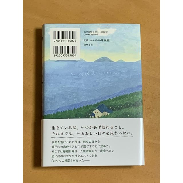 ライオンのおやつ エンタメ/ホビーの本(文学/小説)の商品写真