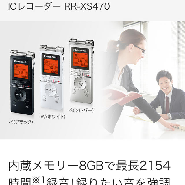 パナソニック RR-xs470 ボイスレコーダー