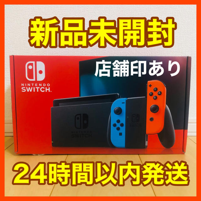 [新品未開封] 新型 ニンテンドースイッチ本体 ブルー/レッド 保証店舗印あり新型スイッチ