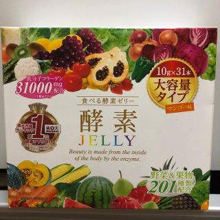 酵素JELLY  酵素飲むゼリー　大容量タイプ 10g×31本　激安！(コラーゲン)