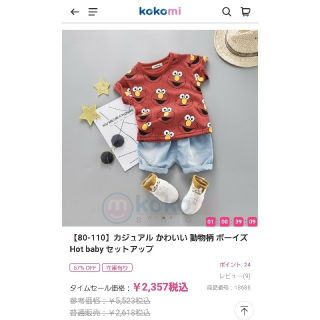 『新品・未使用』カジュアル かわいい 動物柄 ボーイズ セットアップ(Tシャツ/カットソー)