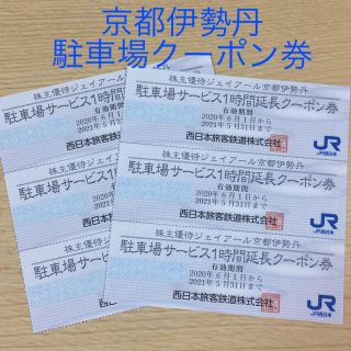 伊勢丹 京都駅ビル駐車場 クーポン券6枚の通販 ラクマ 伊勢丹 京都駅ビル駐車場 クーポン券6枚の通販 ラクマ