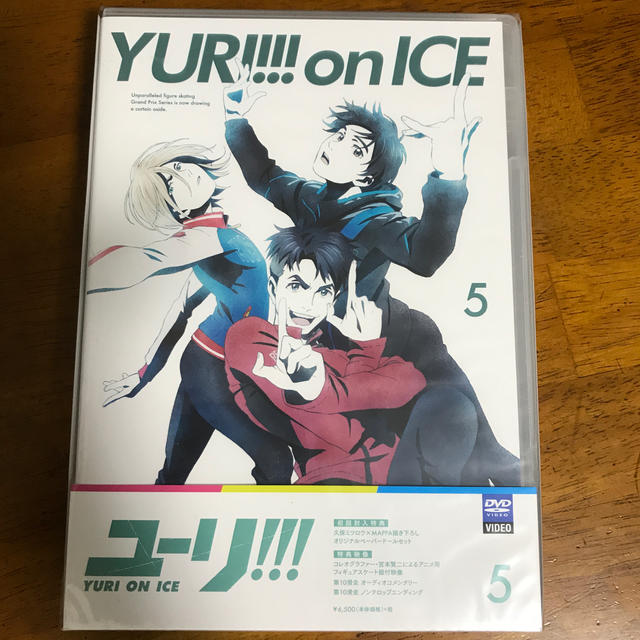 ユーリ!!! on ICE 5巻 DVD初回特典付き（ちょこらん様専用） エンタメ/ホビーのDVD/ブルーレイ(アニメ)の商品写真