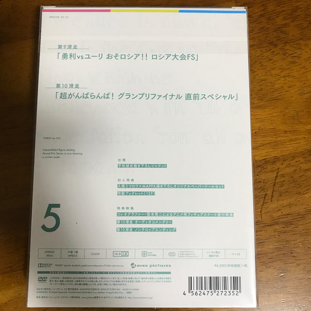 ユーリ!!! on ICE 5巻 DVD初回特典付き（ちょこらん様専用） エンタメ/ホビーのDVD/ブルーレイ(アニメ)の商品写真