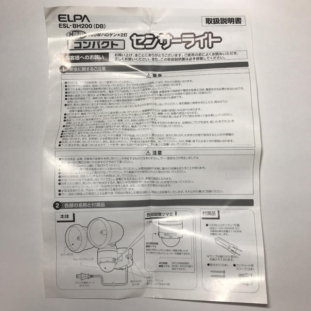 ELPA(エルパ)のセンサーライト　ＥＬＰＡ　ＥＳＬ－ＢＨ２００（ＤＢ） インテリア/住まい/日用品のライト/照明/LED(その他)の商品写真