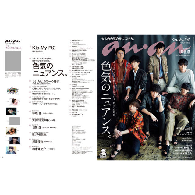 Kis-My-Ft2(キスマイフットツー)のanan No.2194 エンタメ/ホビーの雑誌(美容)の商品写真