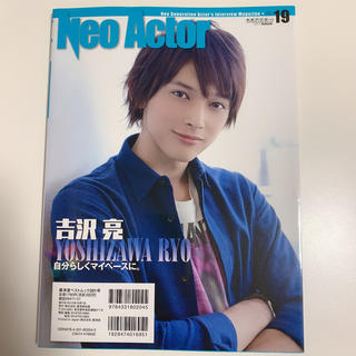 Neo Actor vol.19 切り抜き
